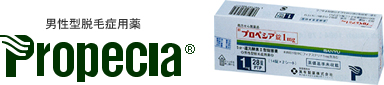 プロペシア Propecia(男性型脱毛症(AGA)薬)